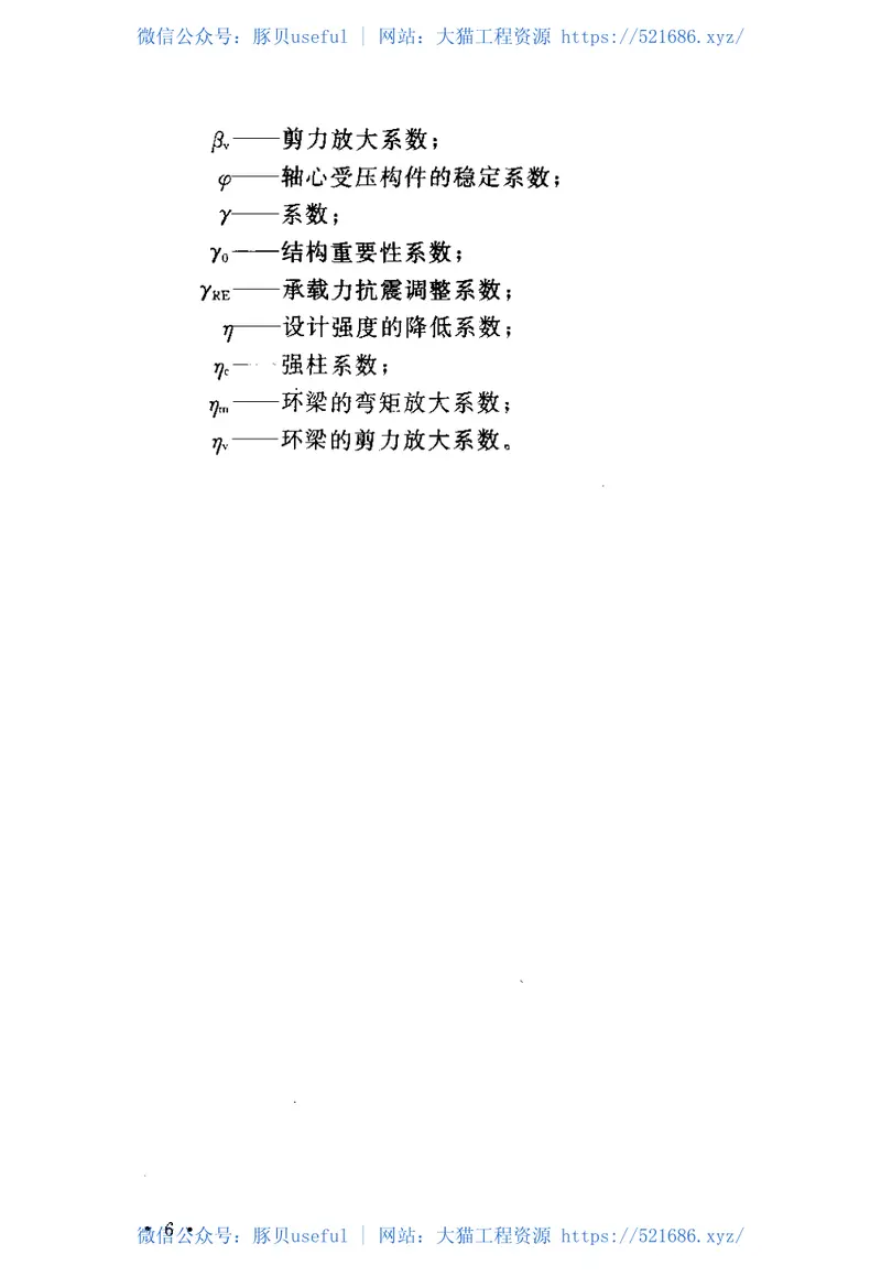 CECS159-2004矩形钢管混凝土结构技术规程 预览图