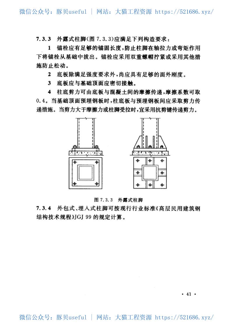 CECS159-2004矩形钢管混凝土结构技术规程 预览图