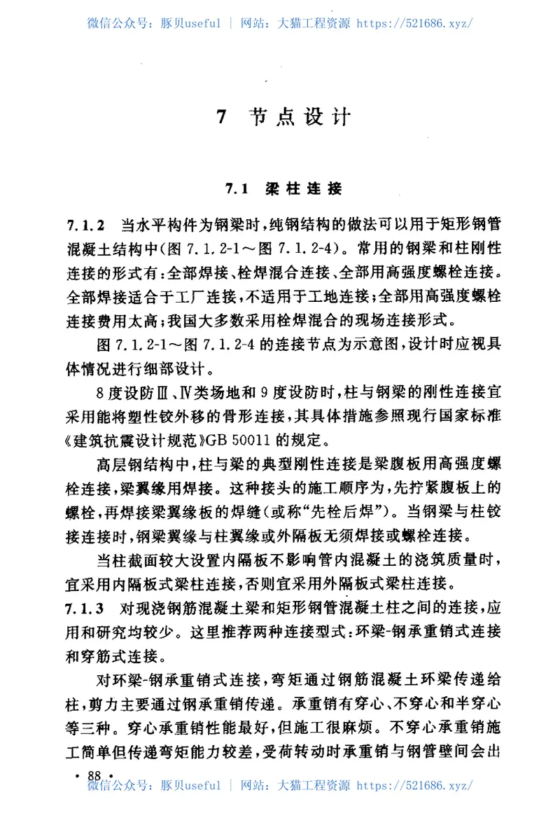 CECS159-2004矩形钢管混凝土结构技术规程 预览图