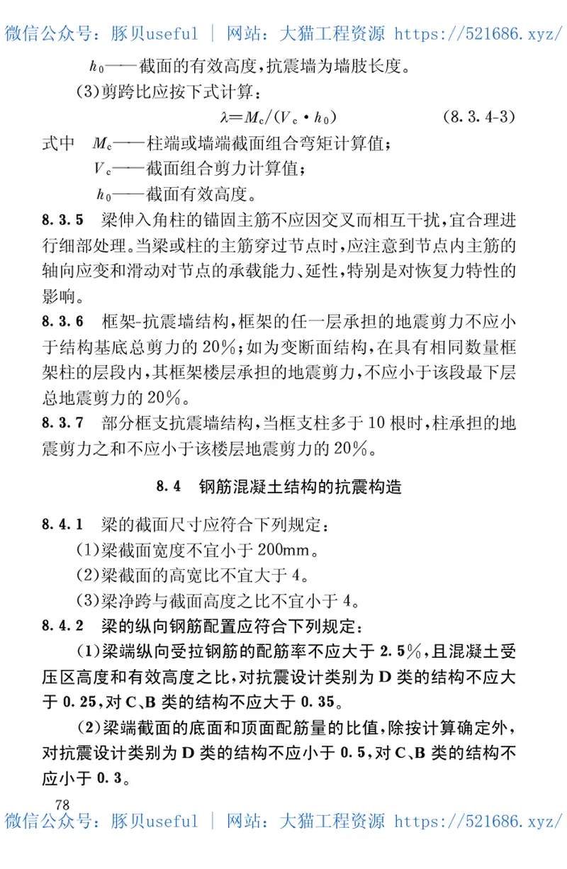 CECS160-2004建筑工程抗震性态设计通则 预览图