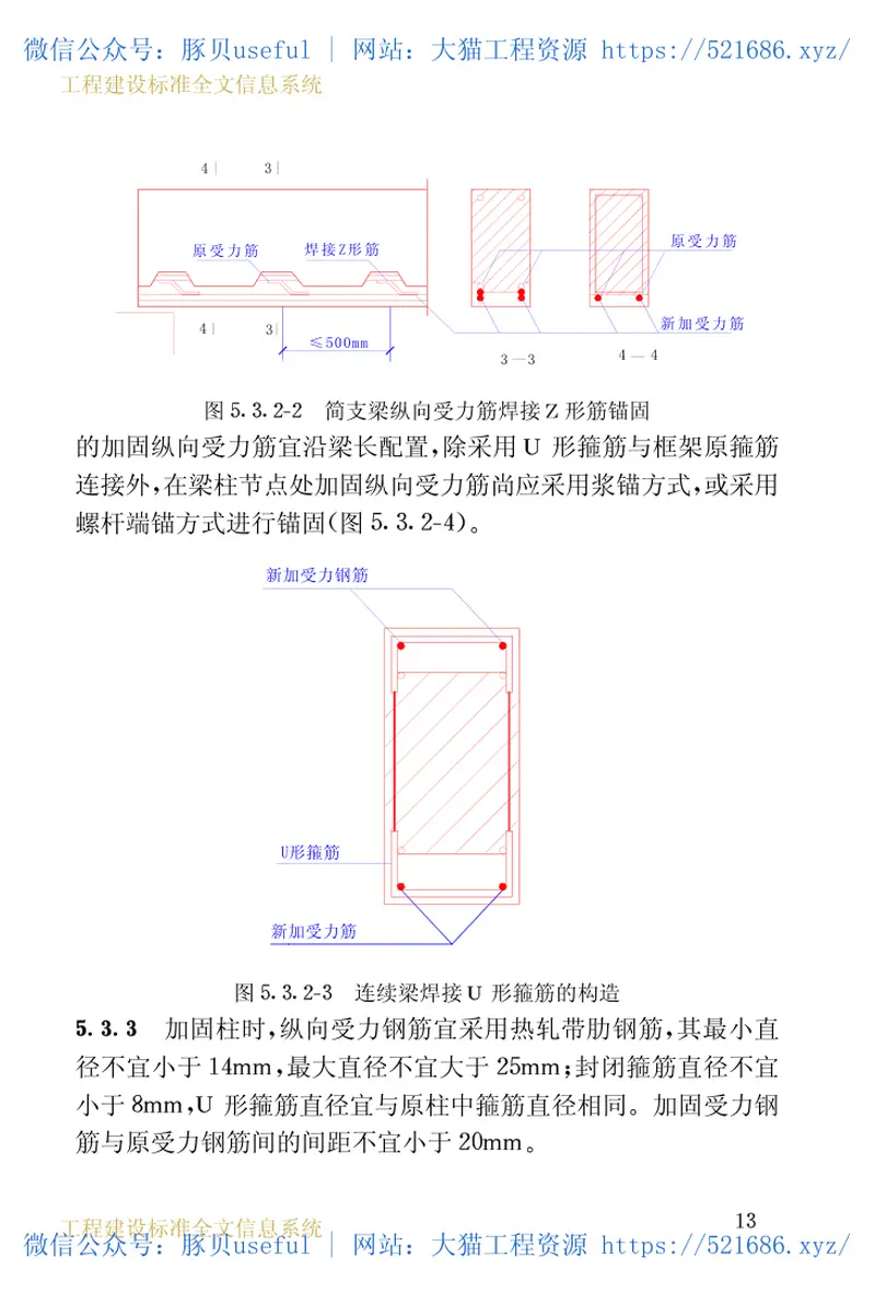 CECS161-2004喷射混凝土加固技术规程 预览图