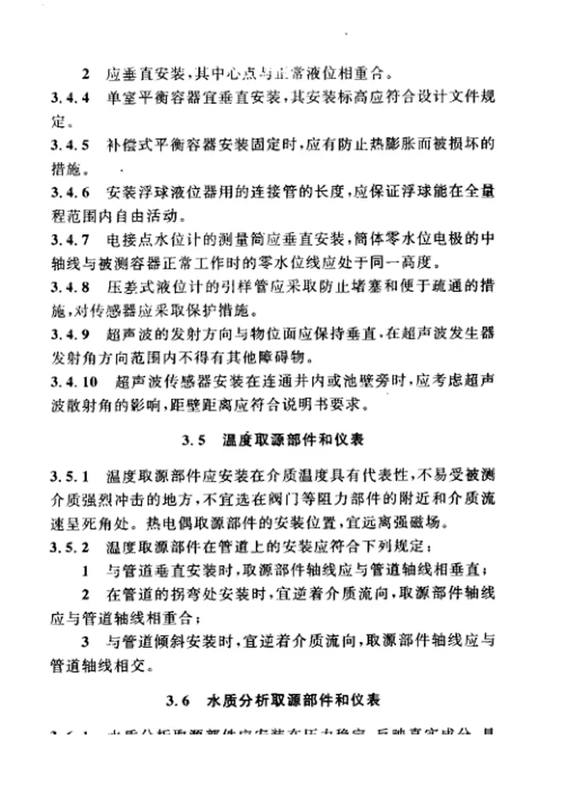 CECS162-2004给水排水仪表自动化控制工程施工及验收规程 预览图