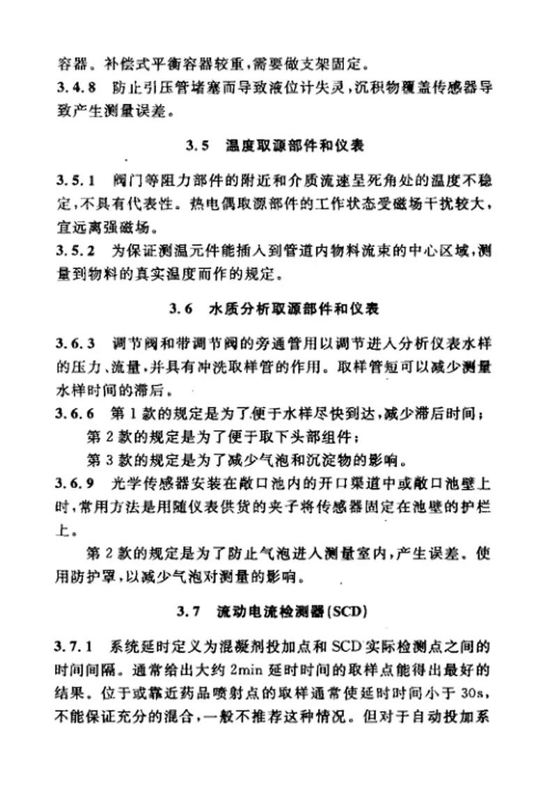 CECS162-2004给水排水仪表自动化控制工程施工及验收规程 预览图