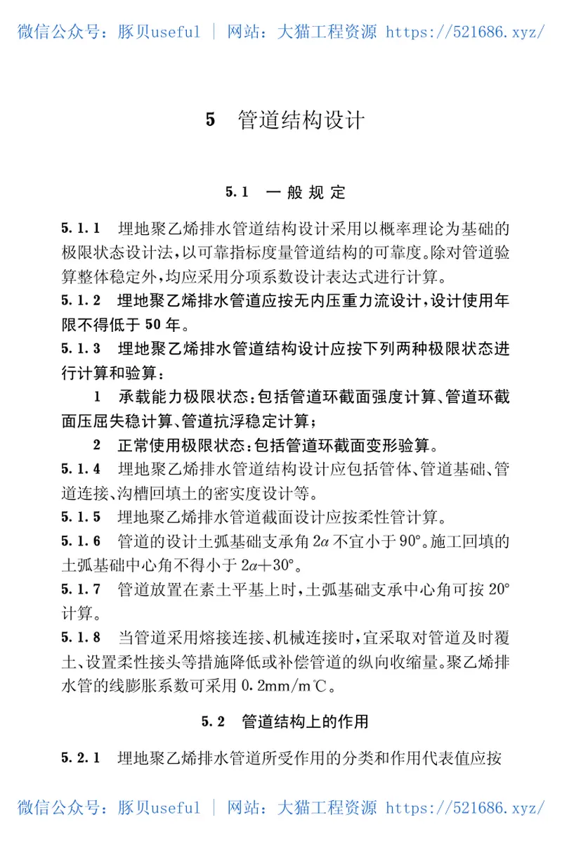 CECS164-2004埋地聚乙烯排水管管道工程技术规程 预览图