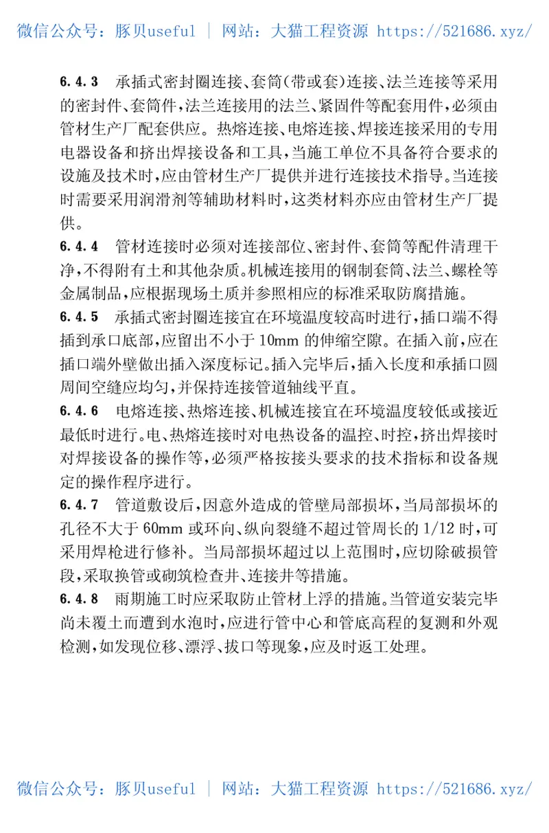 CECS164-2004埋地聚乙烯排水管管道工程技术规程 预览图