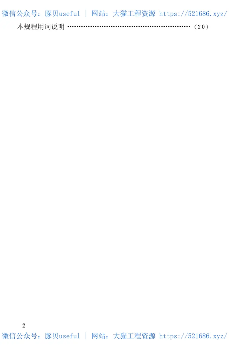 CECS169-2004雾灭火系统技术规程 预览图