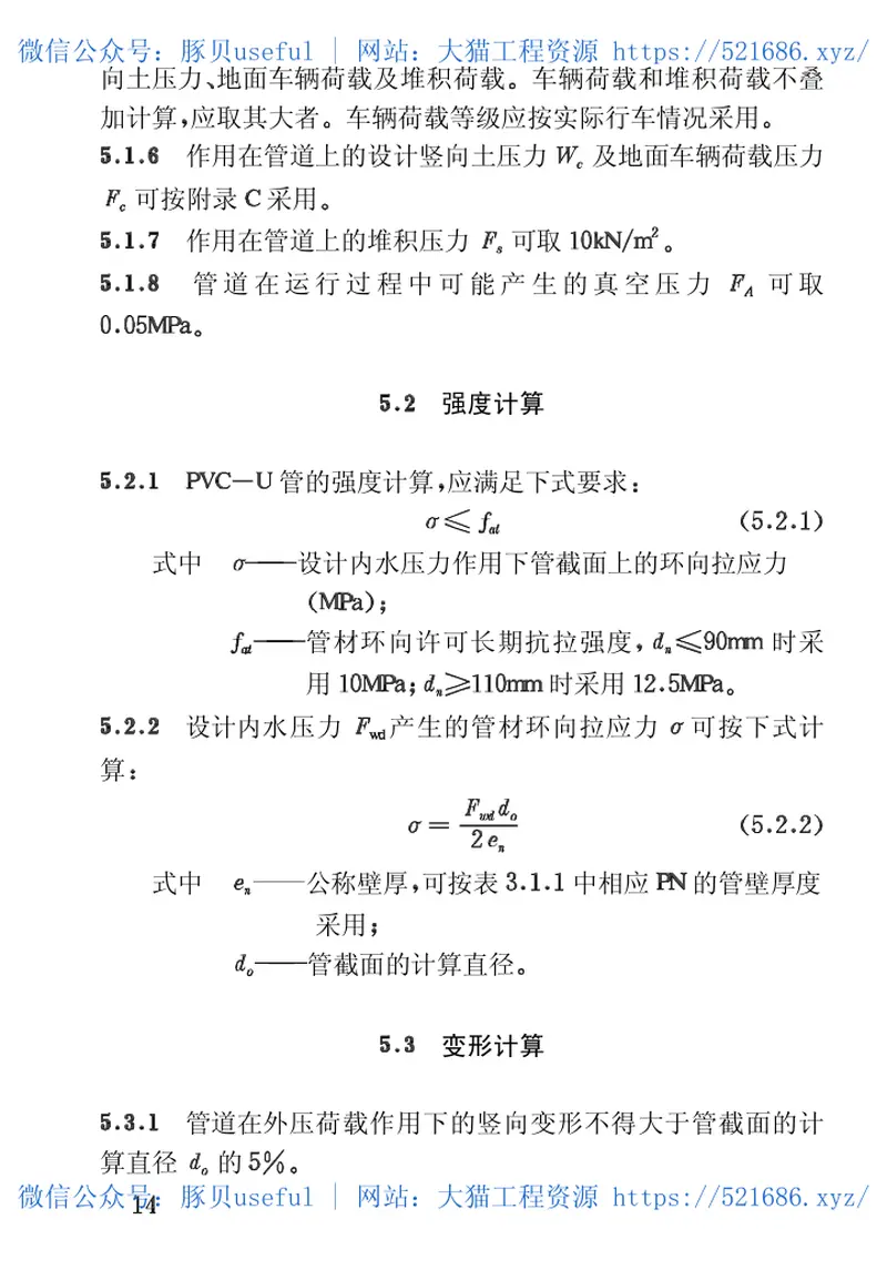 CECS17-2000埋地硬聚氯乙烯给水管道技术规程 预览图