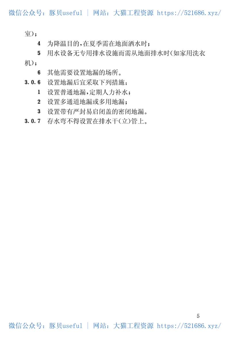 CECS172-2004排水系统水封保护设计规程 预览图