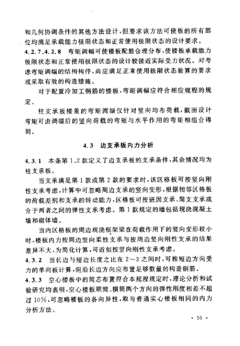 CECS175-2004现浇混凝土空心楼盖结构技术规程 预览图