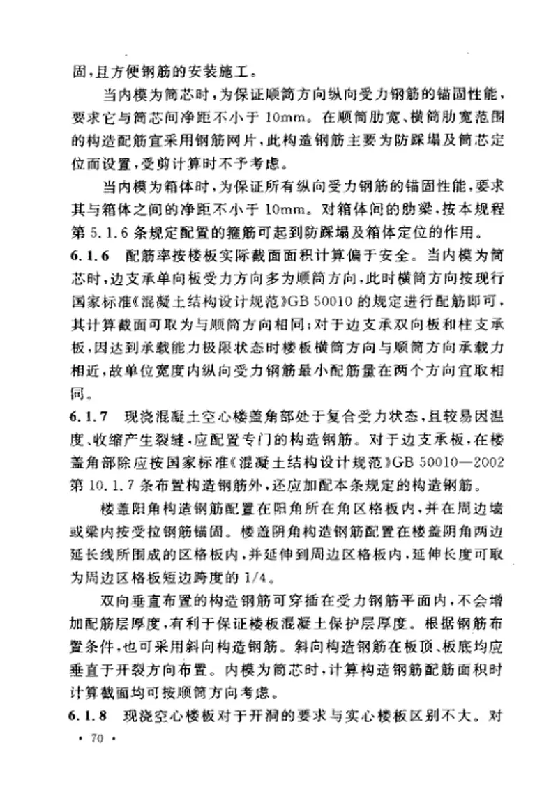 CECS175-2004现浇混凝土空心楼盖结构技术规程 预览图