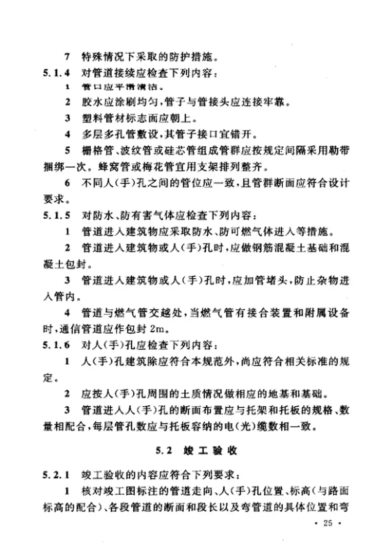 CECS177-2005城市地下通信塑料管道工程施工及验收规范 预览图