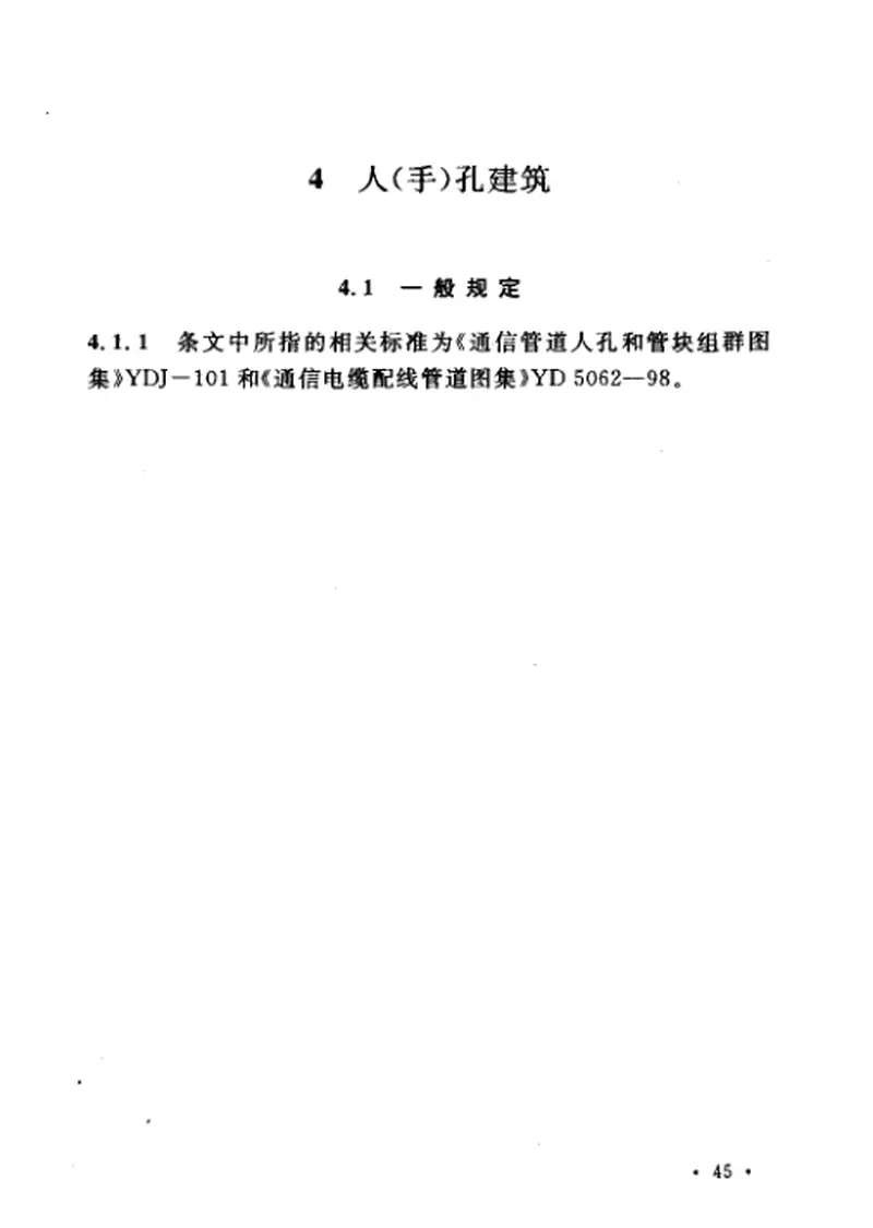 CECS177-2005城市地下通信塑料管道工程施工及验收规范 预览图