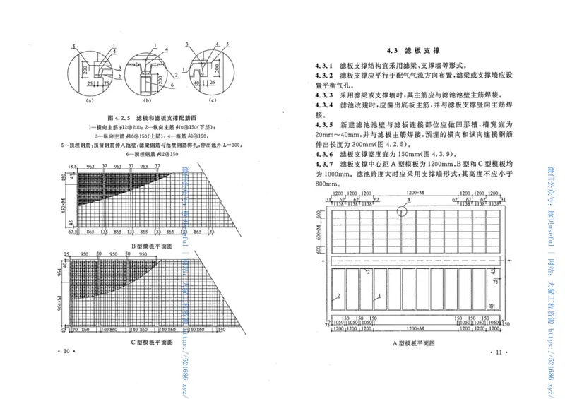 CECS178-2009气水冲洗滤池整体浇筑滤板及可调式滤头技术规程 预览图