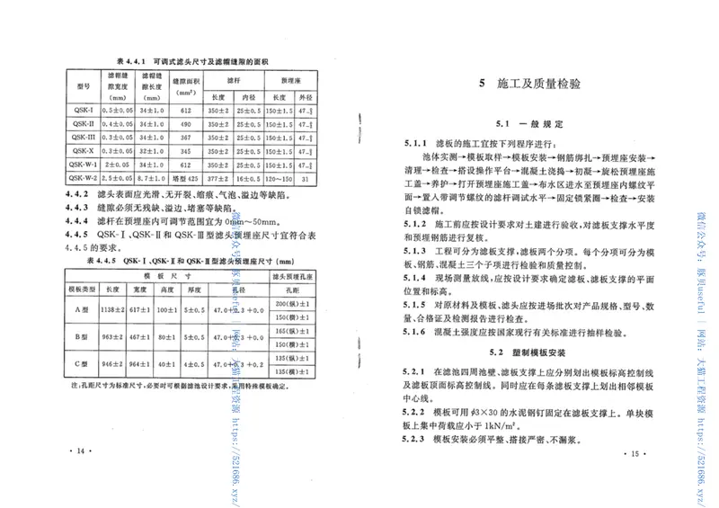 CECS178-2009气水冲洗滤池整体浇筑滤板及可调式滤头技术规程 预览图