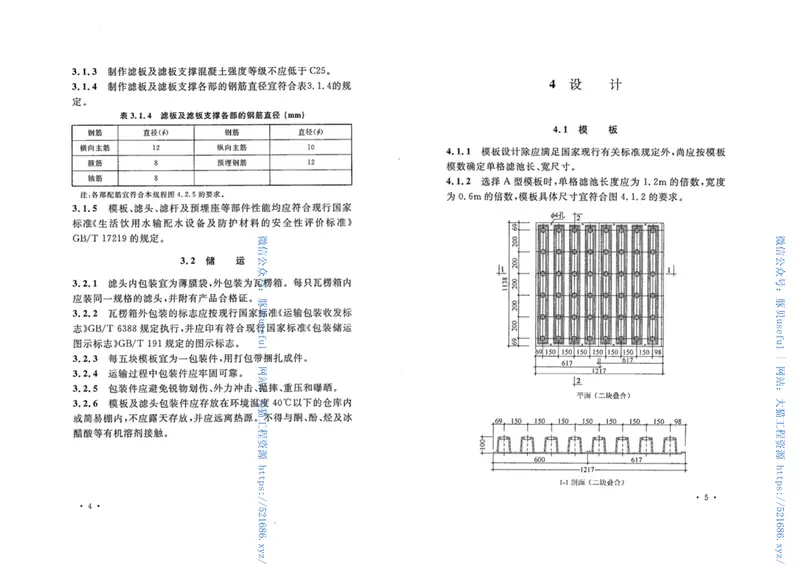 CECS178-2009气水冲洗滤池整体浇筑滤板及可调式滤头技术规程 预览图