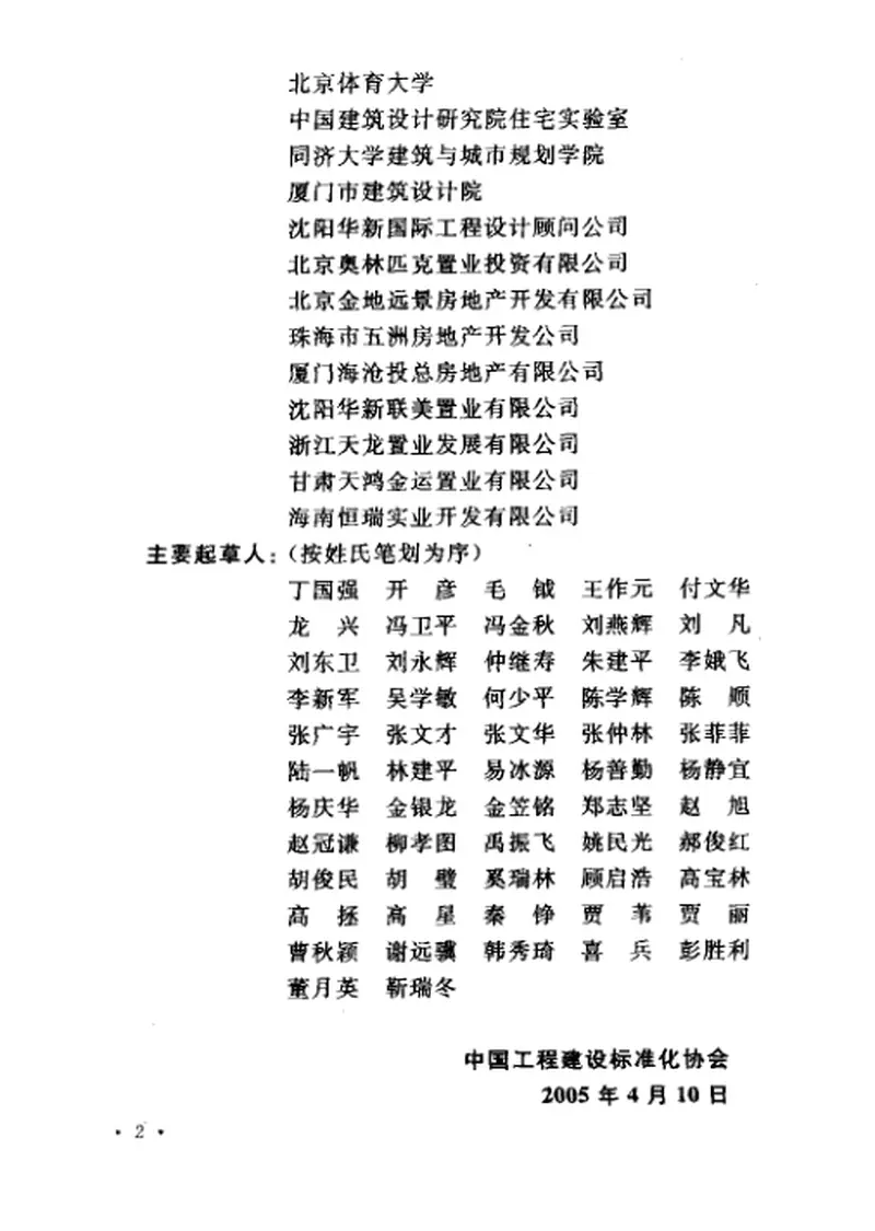 CECS179-2005健康住宅建设技术规程 预览图