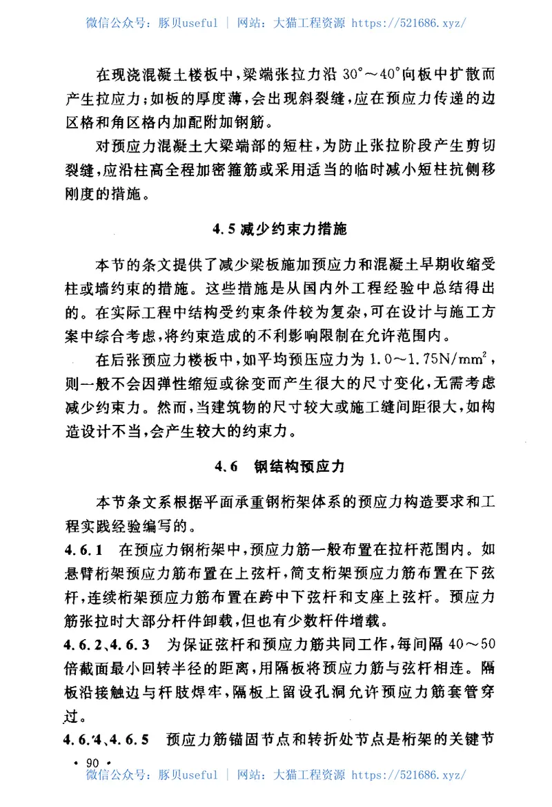 CECS180-2005建筑工程预应力施工规程 预览图