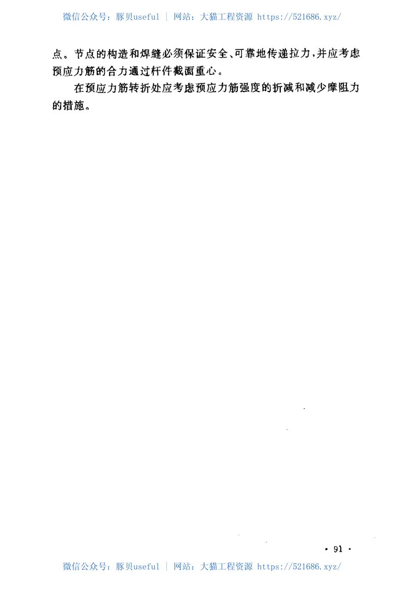 CECS180-2005建筑工程预应力施工规程 预览图