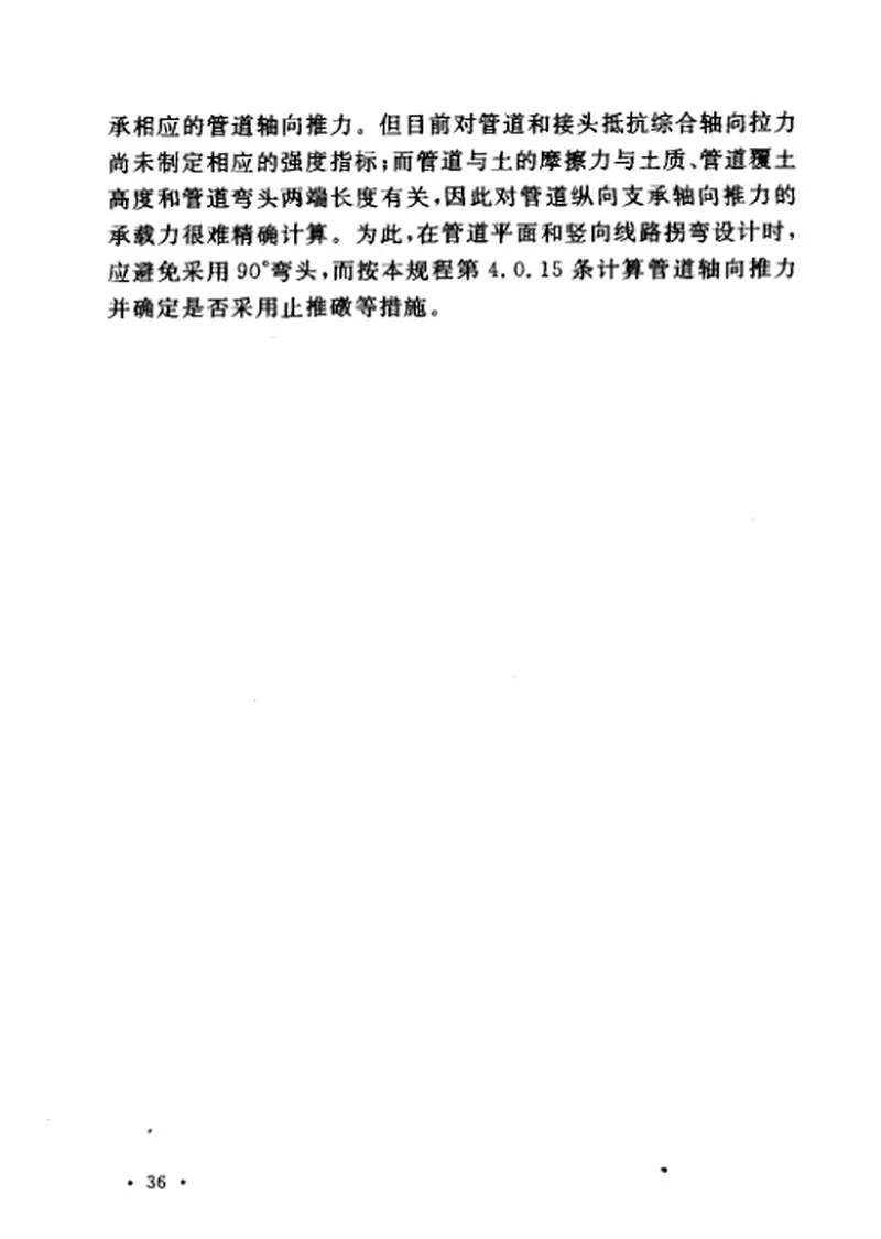 CECS181-2005给水钢丝网骨架塑料(聚乙烯)复合管管道工程技术规程 预览图
