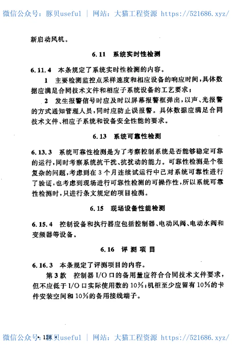 CECS182-2005智能建筑工程检测规程 预览图