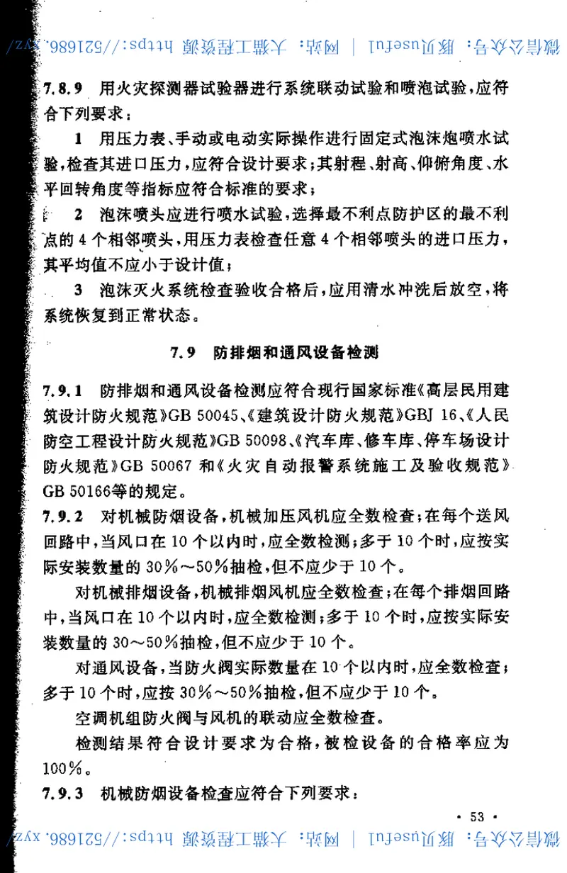 CECS182-2005智能建筑工程检测规程 预览图