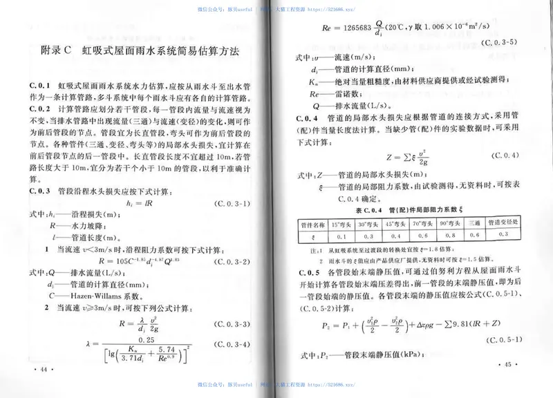 CECS183-2015虹吸式屋面雨水排水系统技术规程 预览图