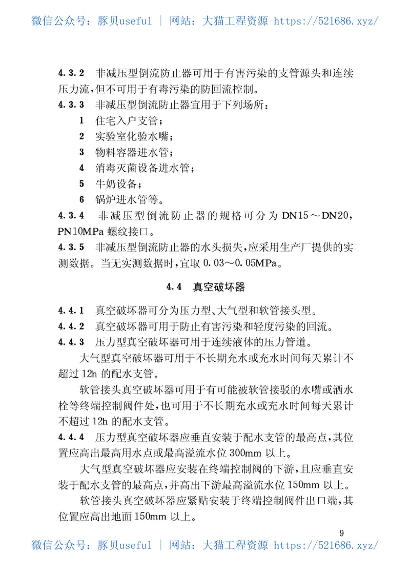 CECS184-2005给水系统防回流污染技术规程 预览图