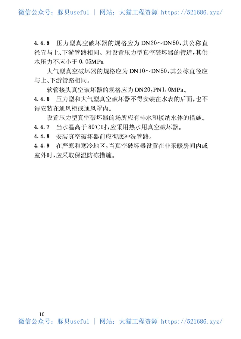 CECS184-2005给水系统防回流污染技术规程 预览图
