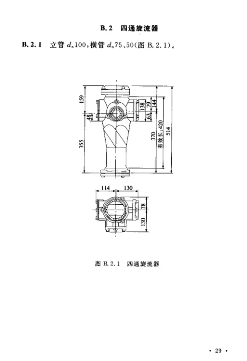CECS185-2005建筑排水中空壁消音硬聚氯乙烯管管道工程技术规程 预览图