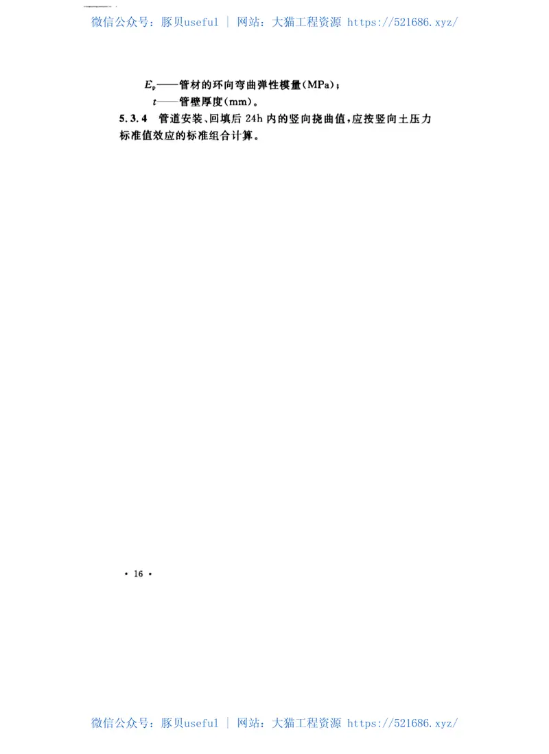CECS190-2005给水排水工程埋地玻璃纤维增强塑料夹砂管管道结构设计规程 预览图