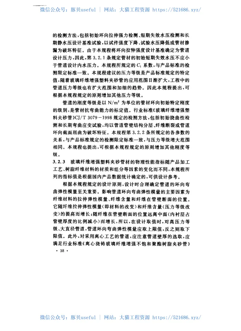 CECS190-2005给水排水工程埋地玻璃纤维增强塑料夹砂管管道结构设计规程 预览图