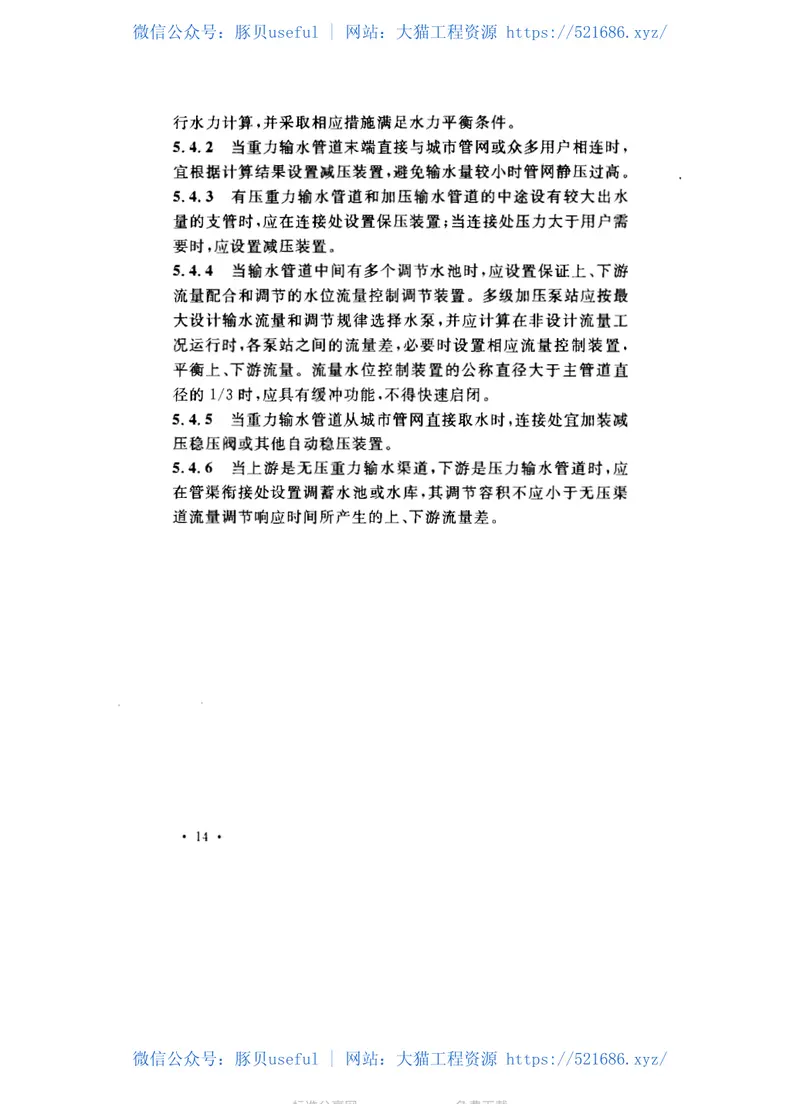CECS193-2005城镇供水长距离输水管(渠)道工程技术规程 预览图