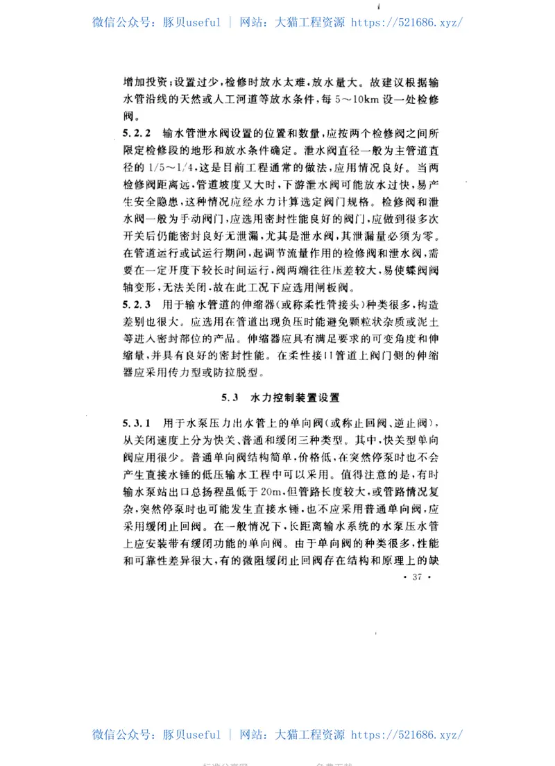CECS193-2005城镇供水长距离输水管(渠)道工程技术规程 预览图