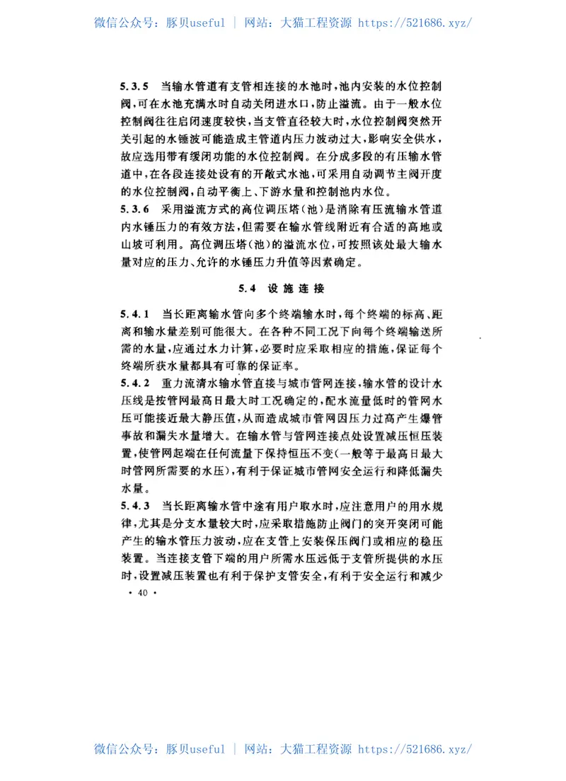 CECS193-2005城镇供水长距离输水管(渠)道工程技术规程 预览图