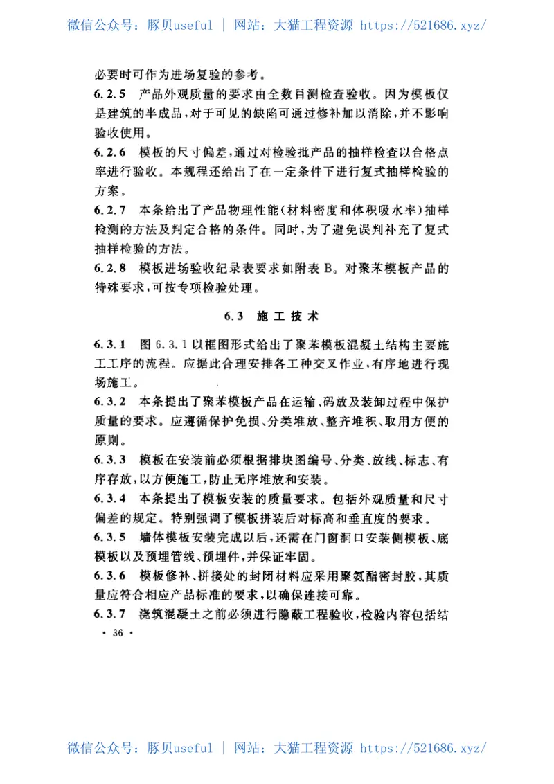 CECS194-2006聚苯模板混凝土结构技术规程 预览图