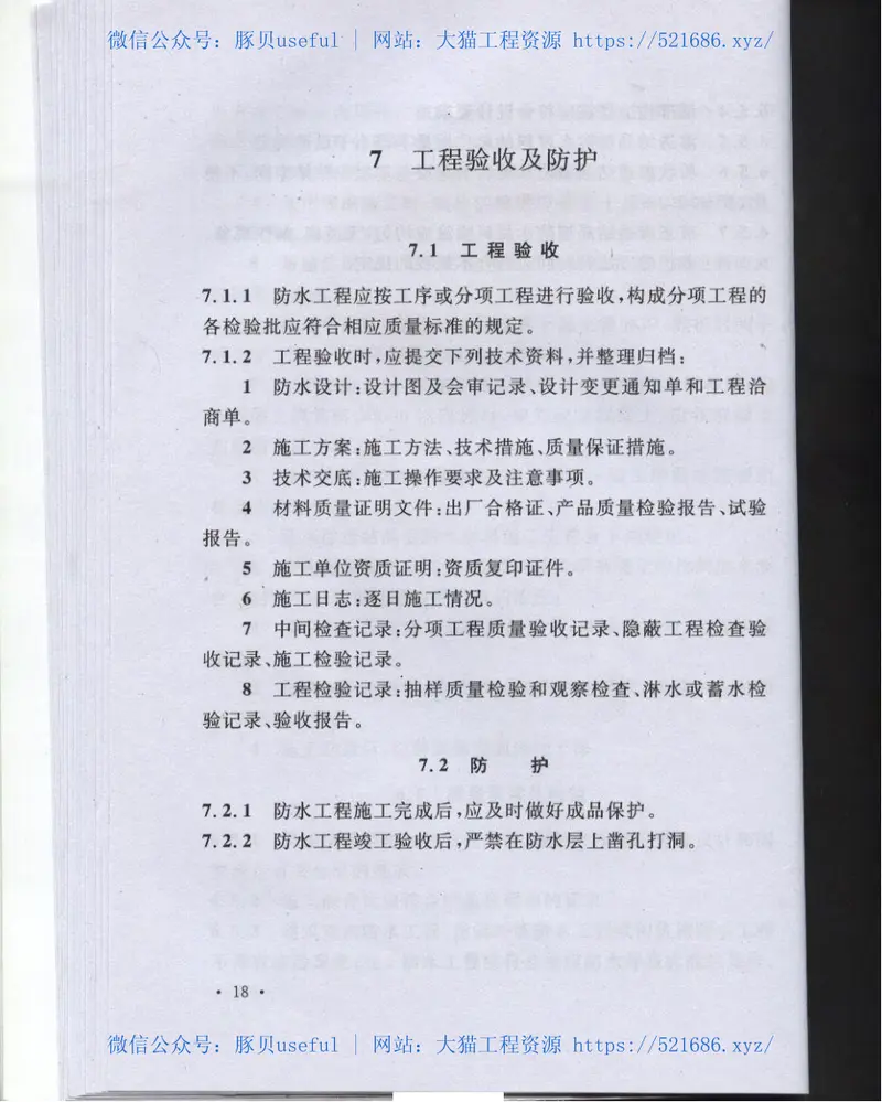 CECS195-2006聚合物水泥、渗透结晶型防水材料应用技术规程 预览图