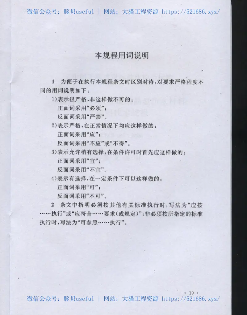 CECS195-2006聚合物水泥、渗透结晶型防水材料应用技术规程 预览图
