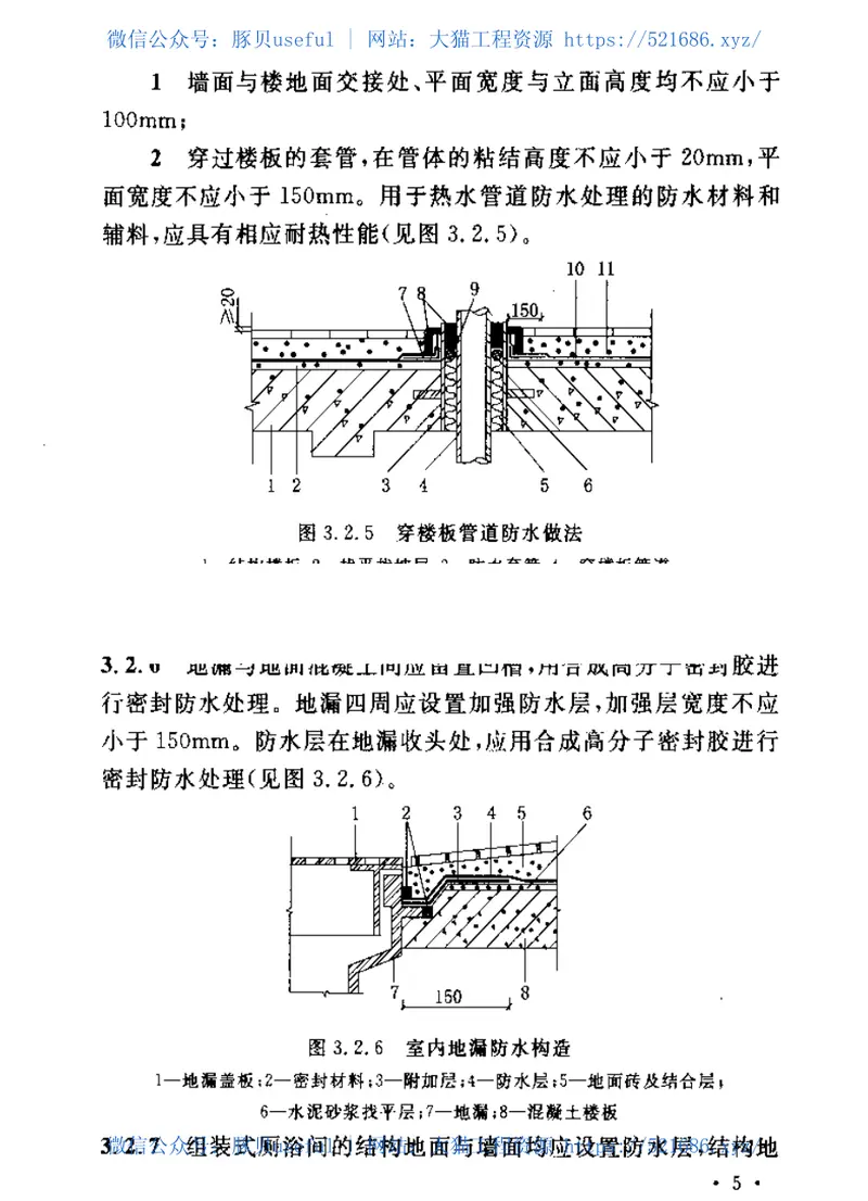 CECS196-2006建筑室内防水工程技术规程 预览图