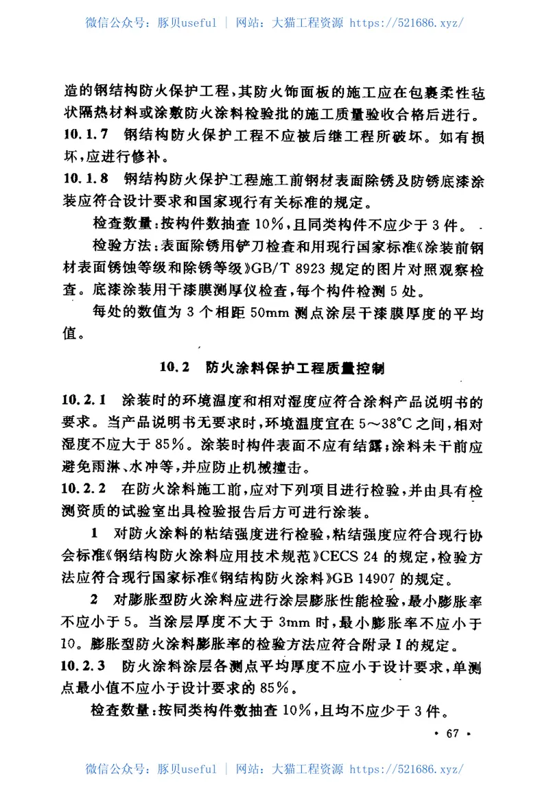 CECS200-2006建筑钢结构防火技术规程 预览图