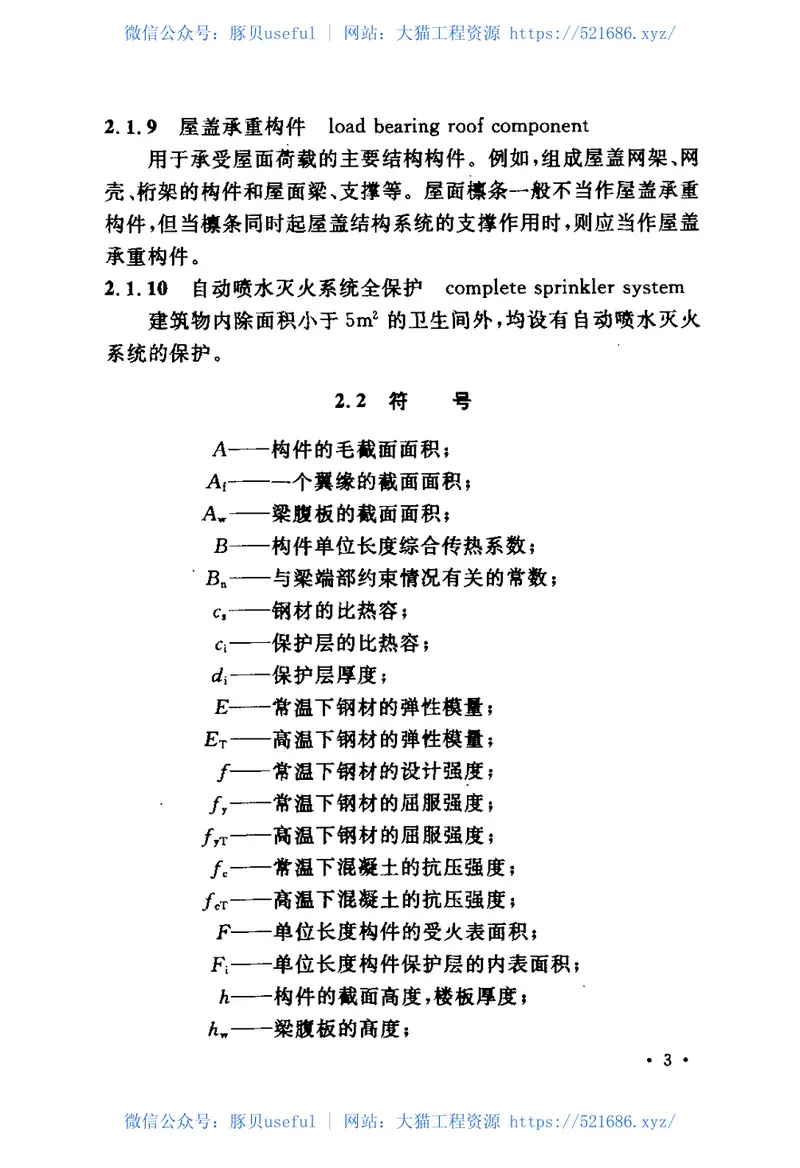CECS200-2006建筑钢结构防火技术规程 预览图