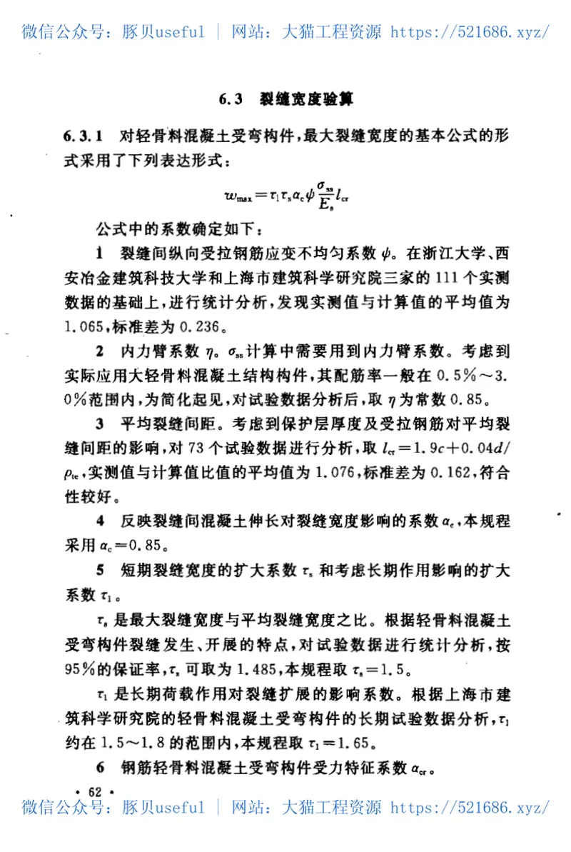 CECS202-2006轻骨料混凝土桥梁技术规程 预览图