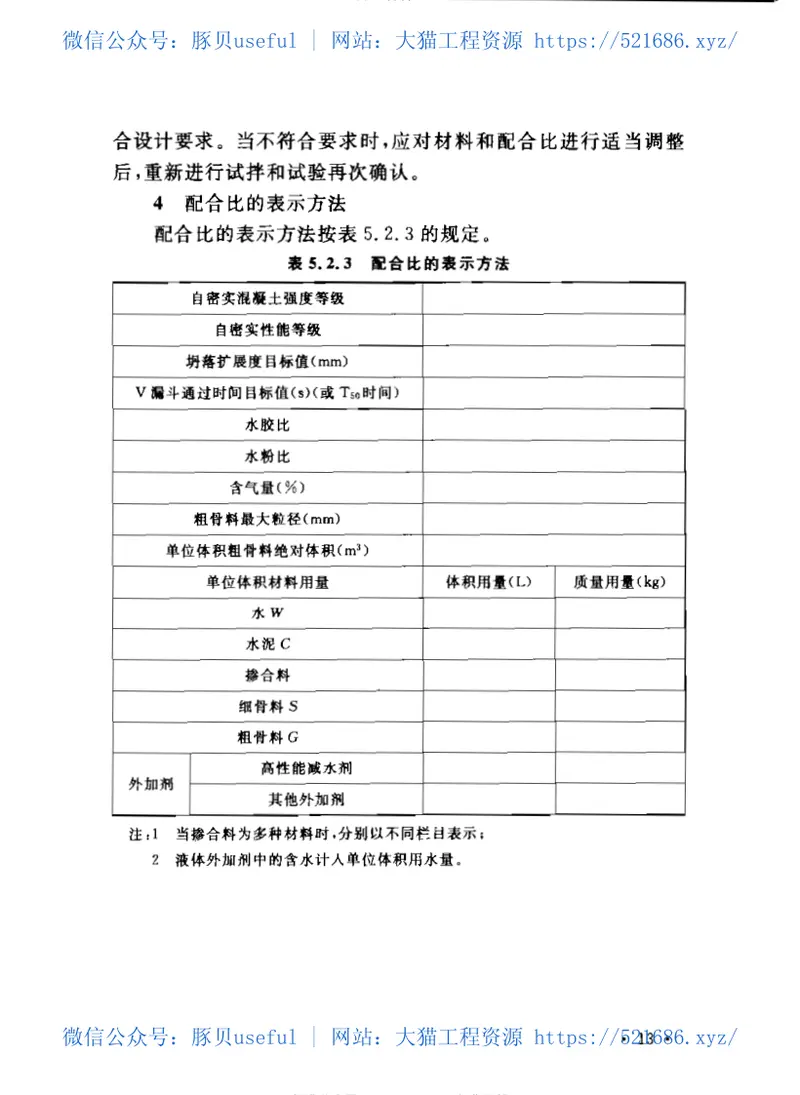 CECS203-2006自密实混凝土应用技术规程 预览图