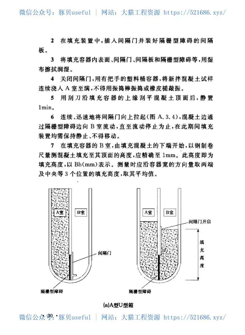 CECS203-2006自密实混凝土应用技术规程 预览图