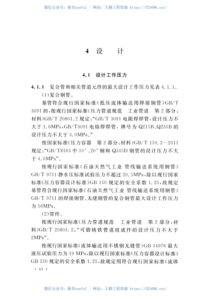 CECS205-2015内衬(覆)不锈钢复合钢管管道工程技术规程 预览图