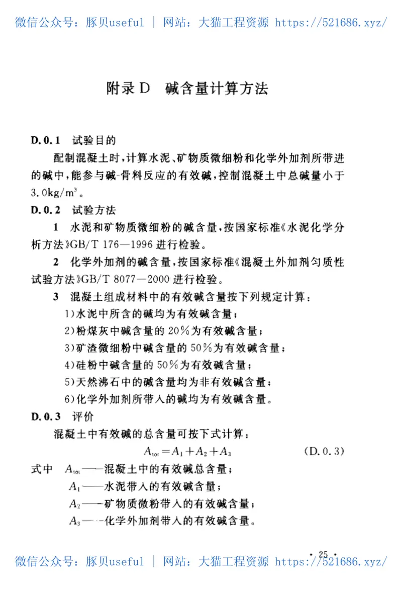 CECS207-2006高性能混凝土应用技术规程 预览图