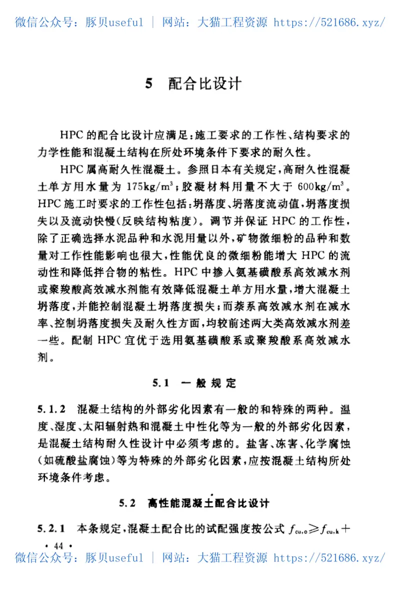 CECS207-2006高性能混凝土应用技术规程 预览图