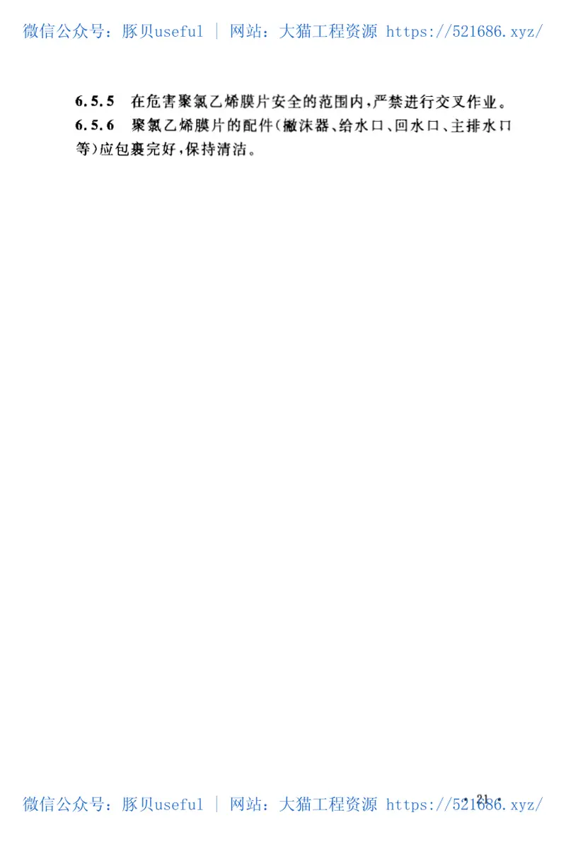 CECS208-2006泳池用聚乙烯膜片应用技术规程 预览图