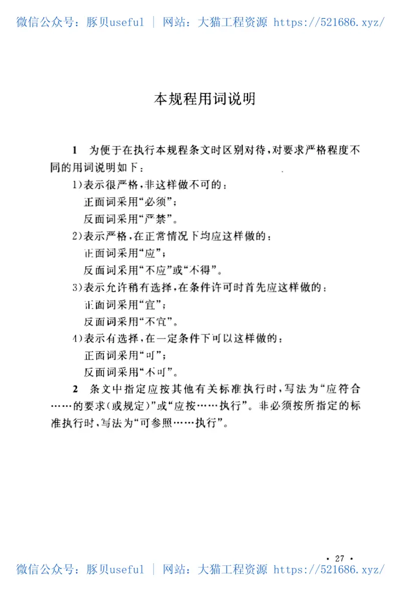 CECS208-2006泳池用聚乙烯膜片应用技术规程 预览图