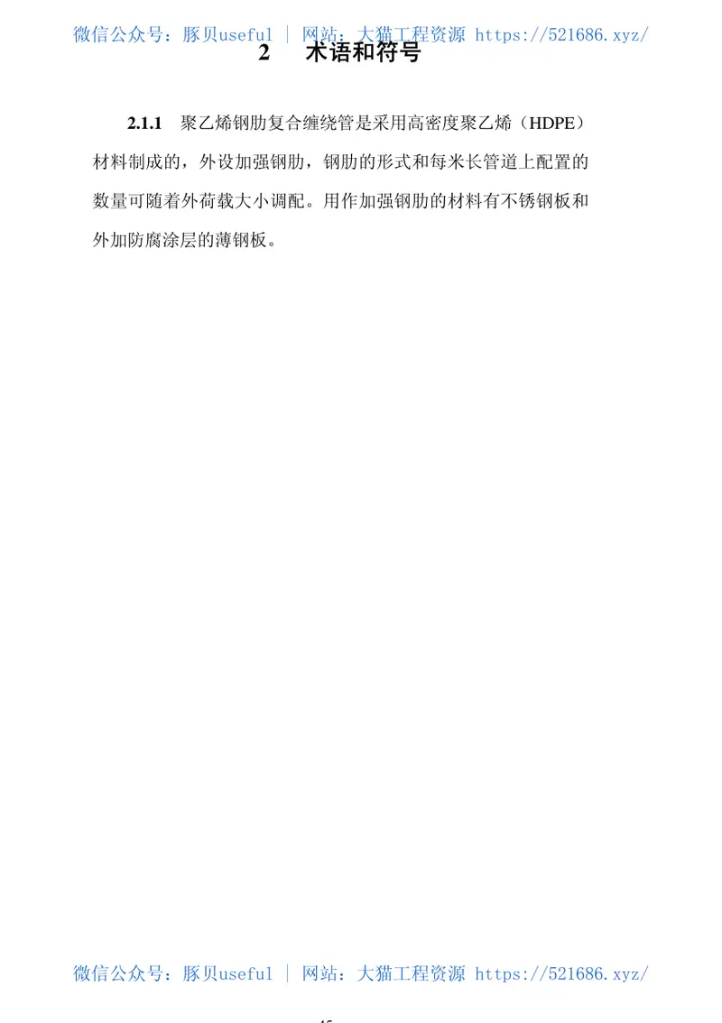 CECS210-2006埋地聚乙烯钢肋复合缠绕排水管管道工程技术规程 预览图