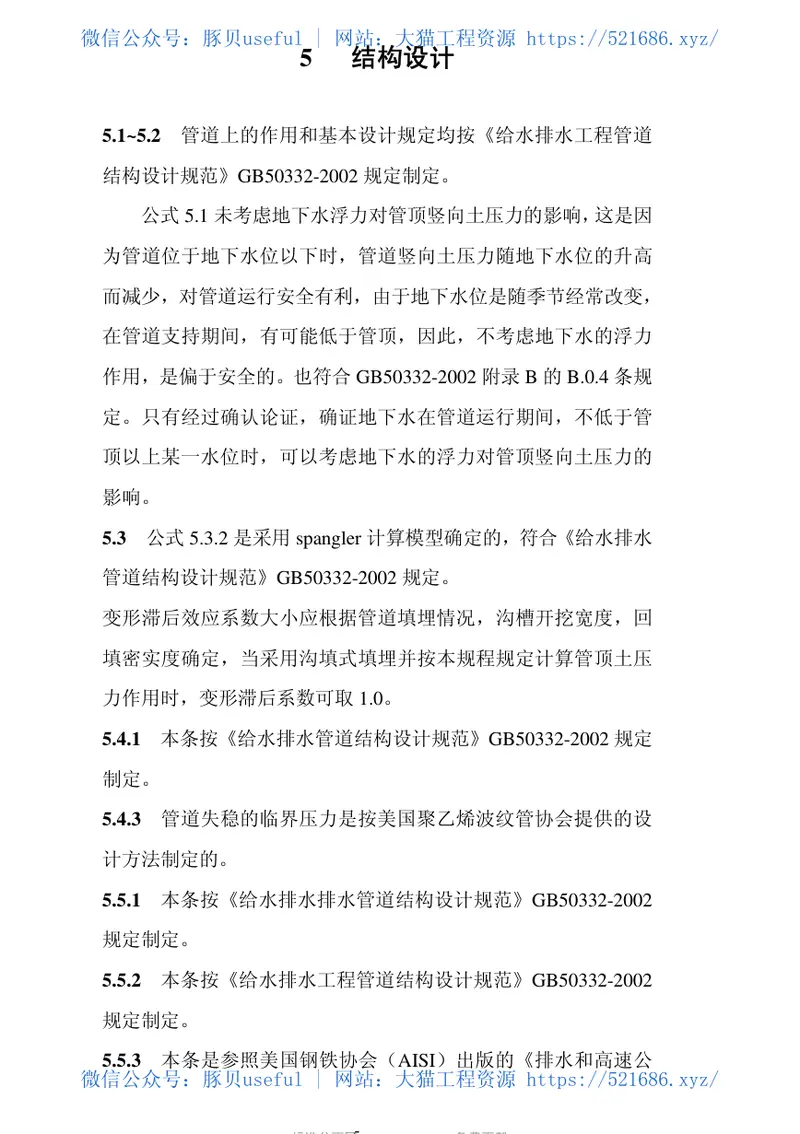 CECS210-2006埋地聚乙烯钢肋复合缠绕排水管管道工程技术规程 预览图